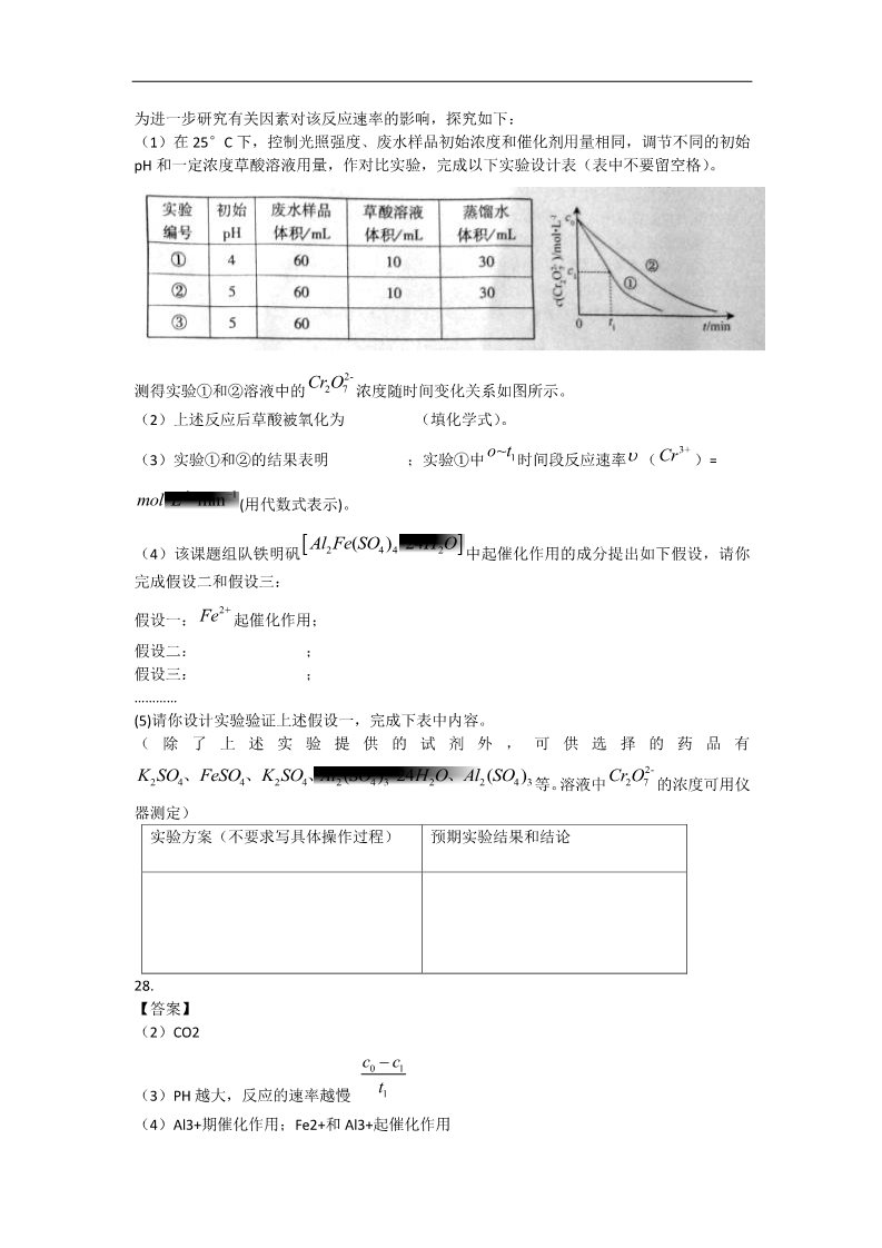 高中化学 必修一高考化学试题分类解析  镁铝及其化合物第4页