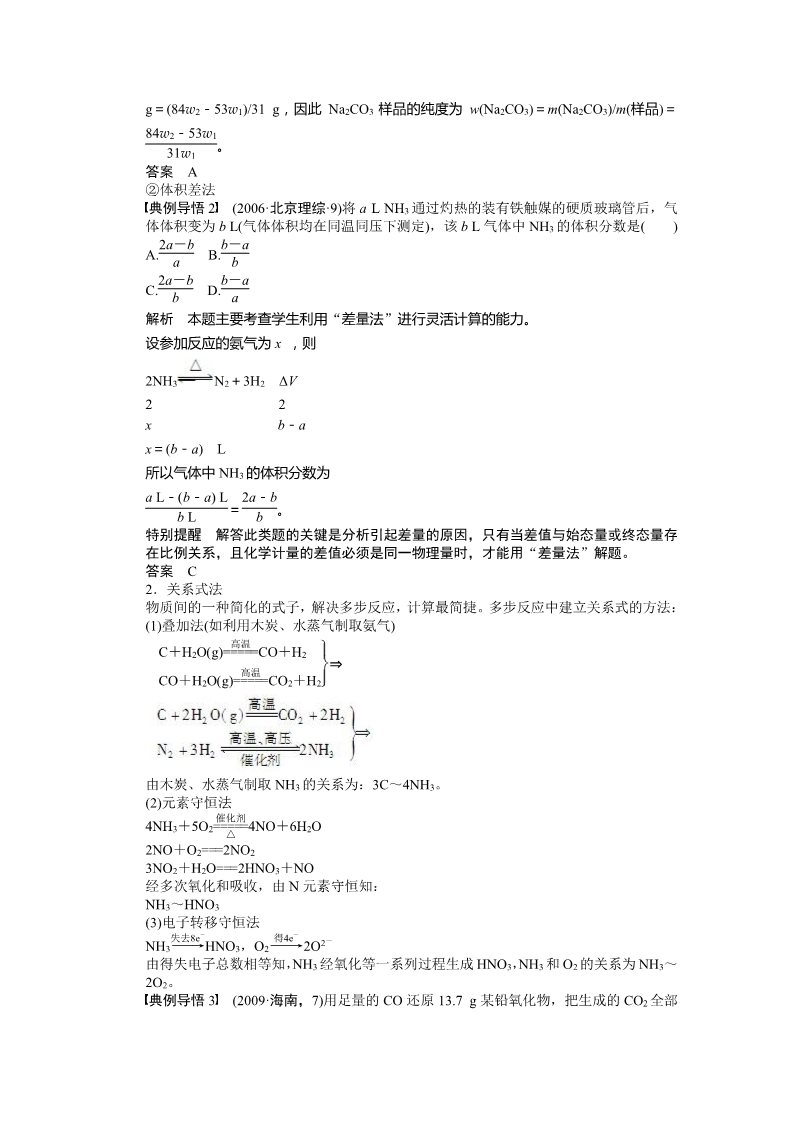 高中化学 必修一第一章 学案6 化学计算中常用的几种方法第2页