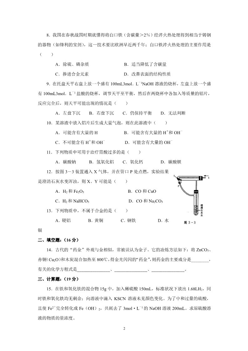 高中化学 必修一新课标高一化学同步测试（B）第三节 用途广泛的金属材料第2页