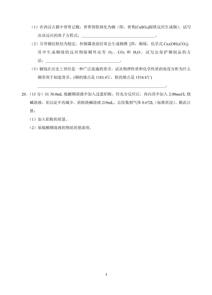 高中化学 必修一新课标高一化学同步测试（A）第三节 用途广泛的金属材料第4页