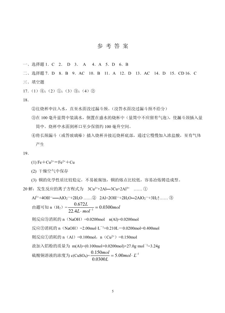 高中化学 必修一新课标高一化学同步测试（A）第三节 用途广泛的金属材料第5页