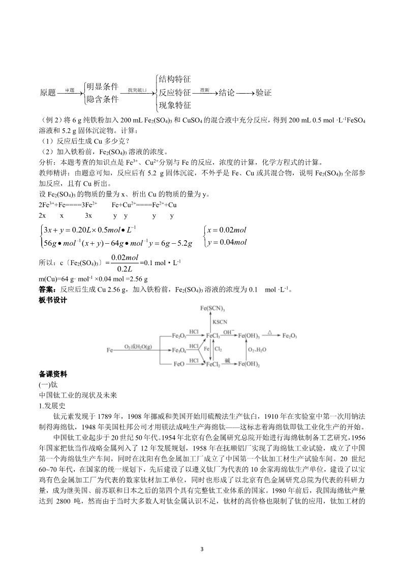 高中化学 必修一第3章  第3节 用途广泛的金属材料 第2课时第3页