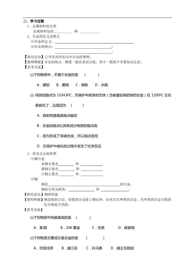 高中化学 必修一3.3.1用途广泛的金属材料第2页