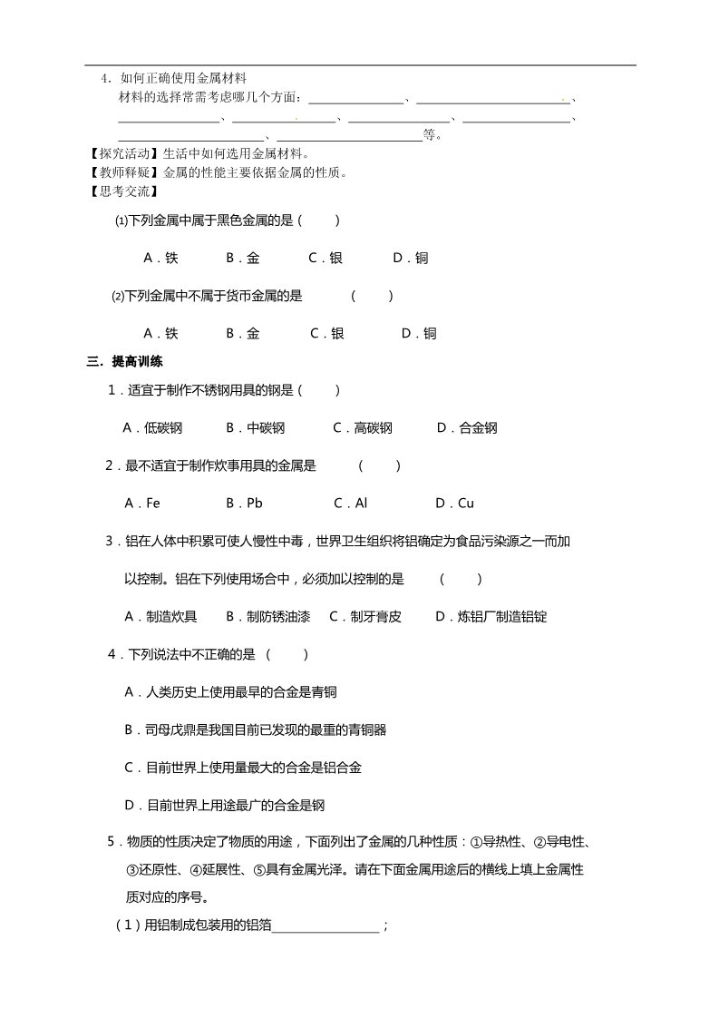 高中化学 必修一3.3.1用途广泛的金属材料第3页