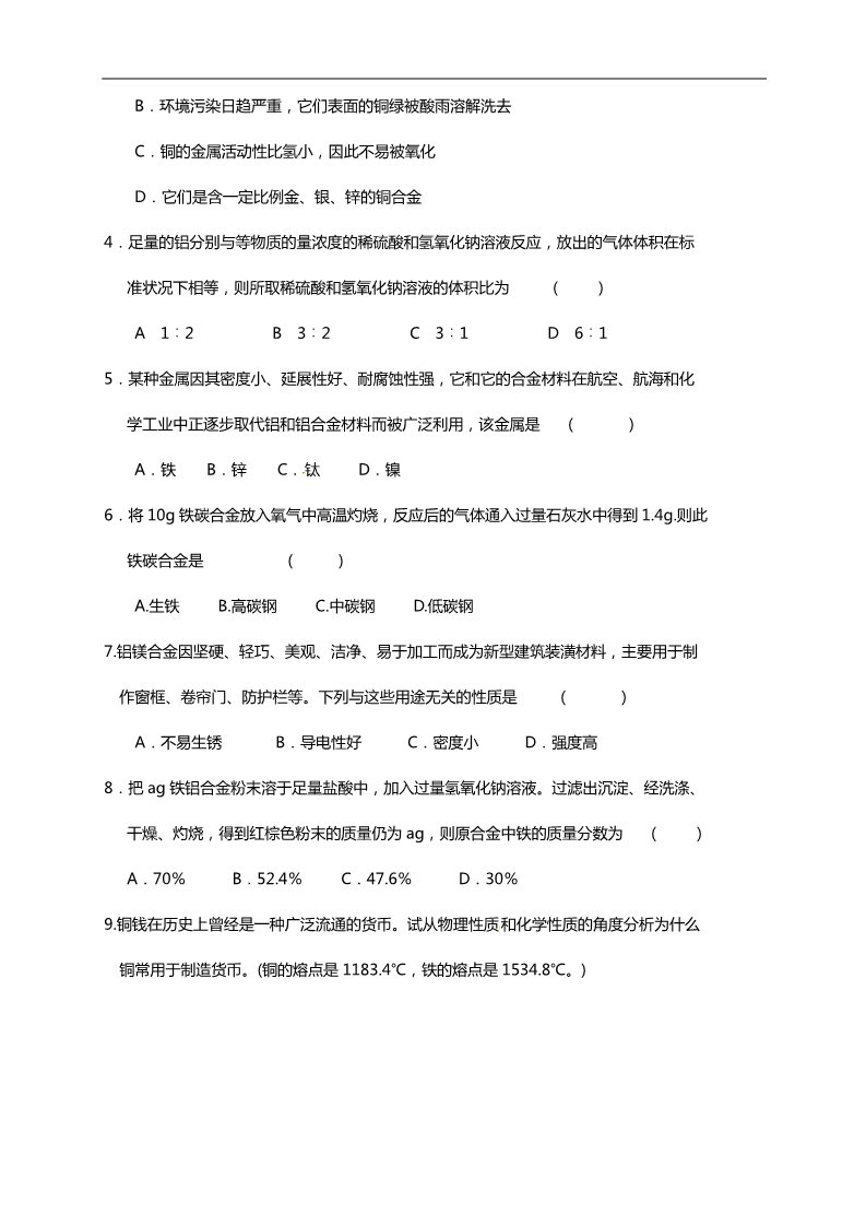 高中化学 必修一3.3.1用途广泛的金属材料第5页