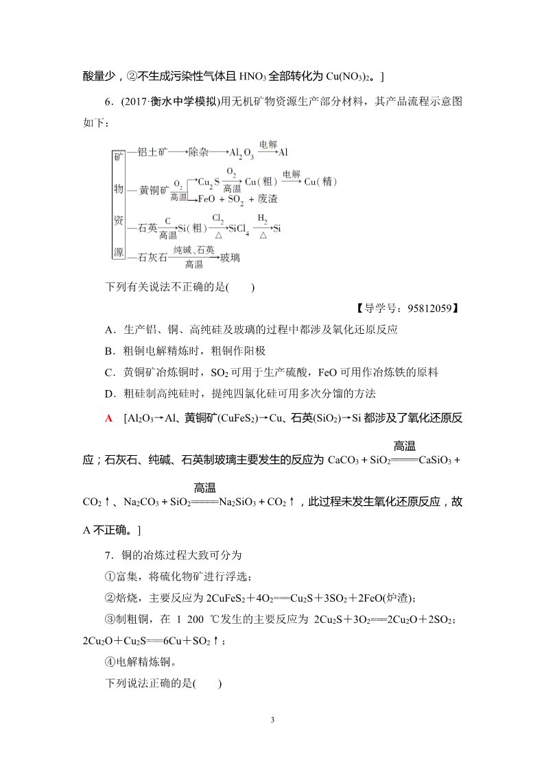 高中化学 必修一第3章 第4节 课时分层训练9 用途广泛的金属材料和开发利用金属矿物第3页