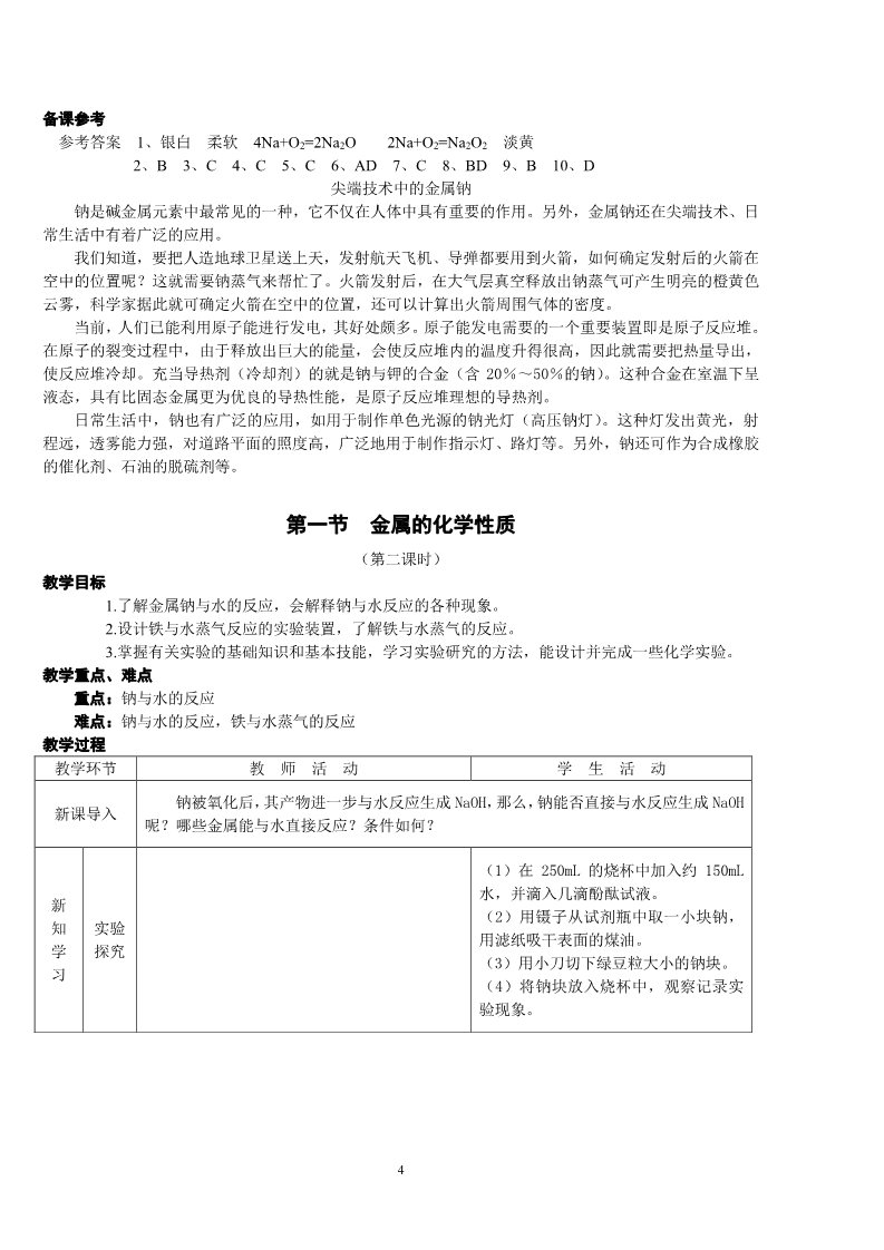 高中化学 必修一第三章金属及其化合物 单元教案第4页