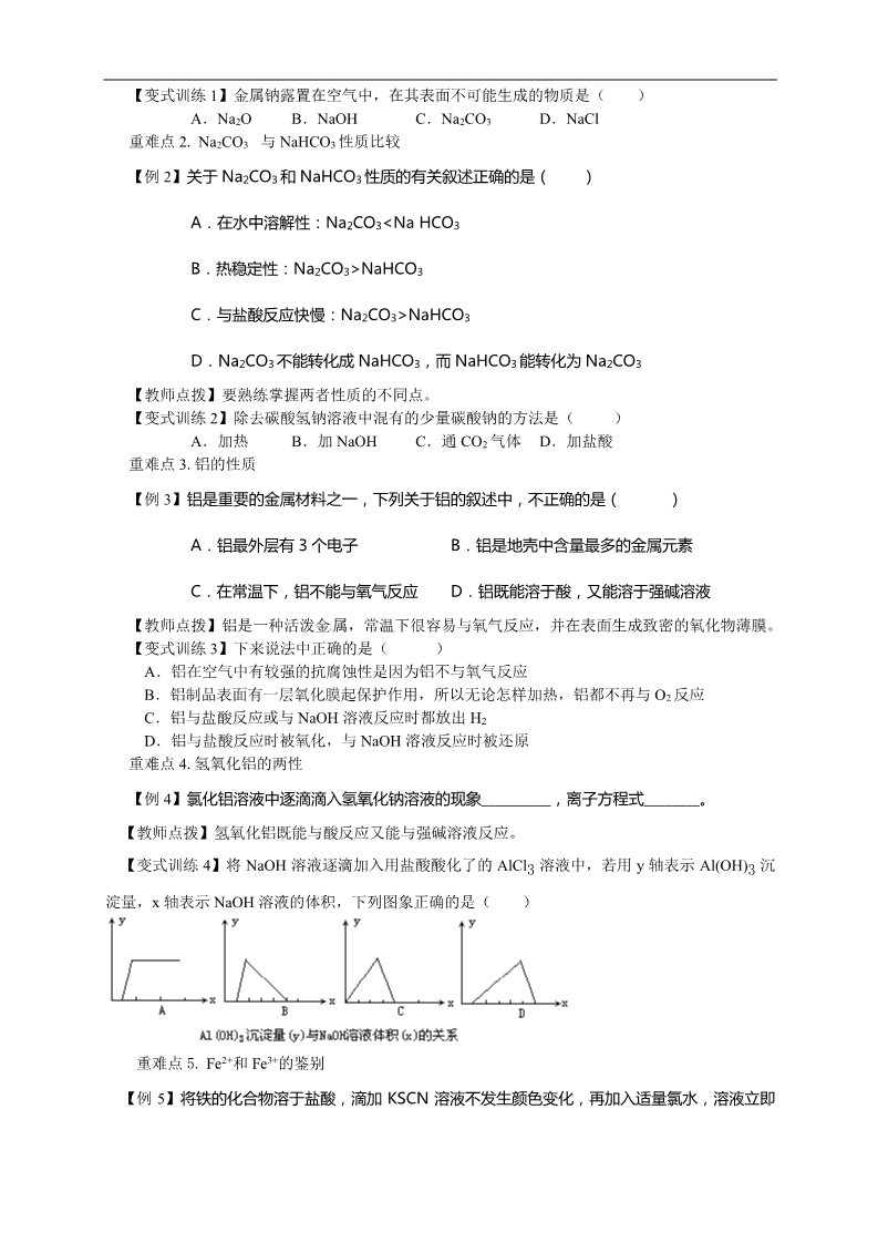 高中化学 必修一第三章 金属及其化合物单元复习课(2)第3页