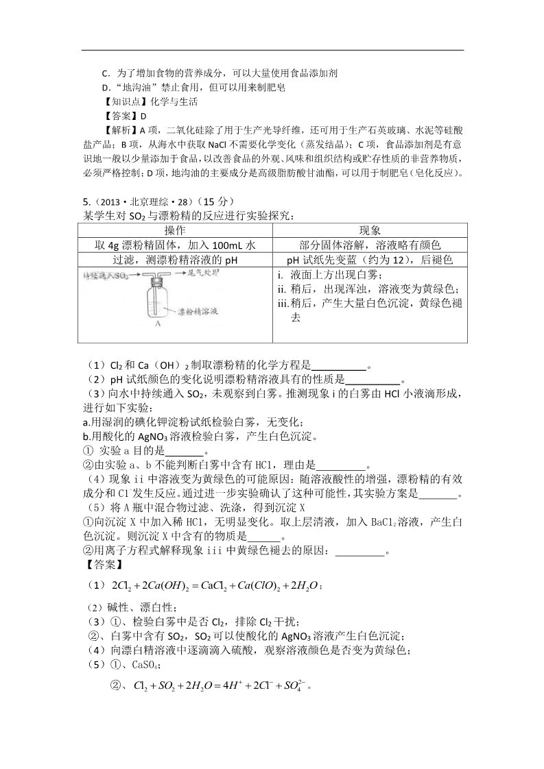 高中化学 必修一2013年高考化学试题分类解析 ——考点14  氯及其化合物第2页