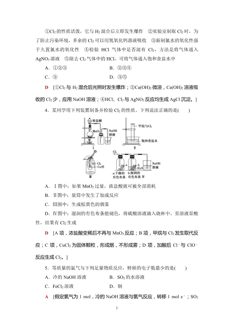 高中化学 必修一第4章 第2节 课时分层训练11 富集在海水中的元素——卤素(Cl、Br、I)第2页