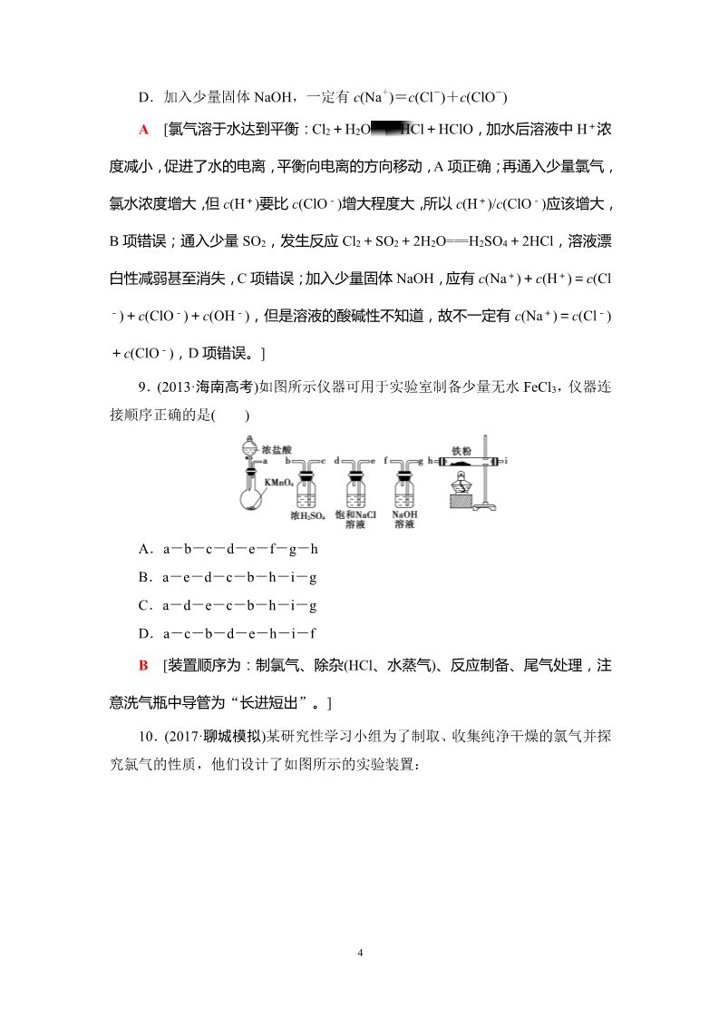 高中化学 必修一第4章 第2节 课时分层训练11 富集在海水中的元素——卤素(Cl、Br、I)第4页