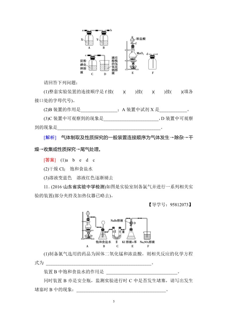 高中化学 必修一第4章 第2节 课时分层训练11 富集在海水中的元素——卤素(Cl、Br、I)第5页