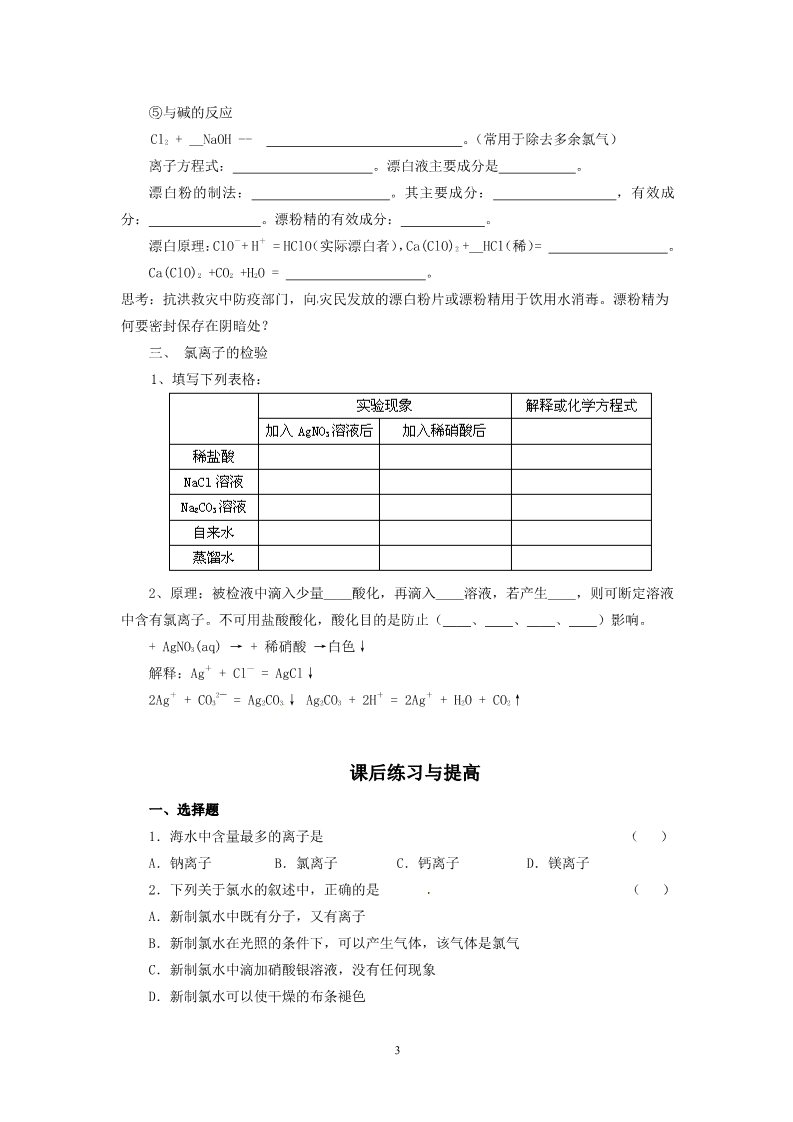 高中化学 必修一第2节 富集在海水中的元素-氯 学案第3页