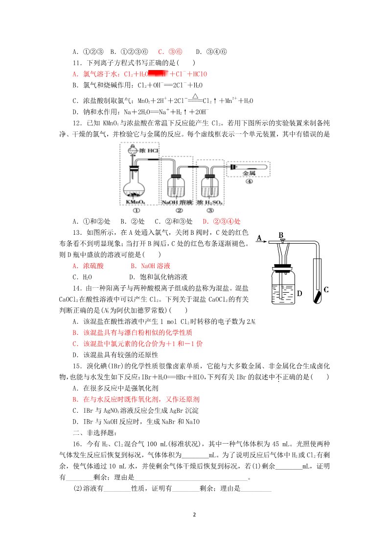 高中化学 必修一第4章第2节课时练习（富集在海水中的元素--氯）第2页