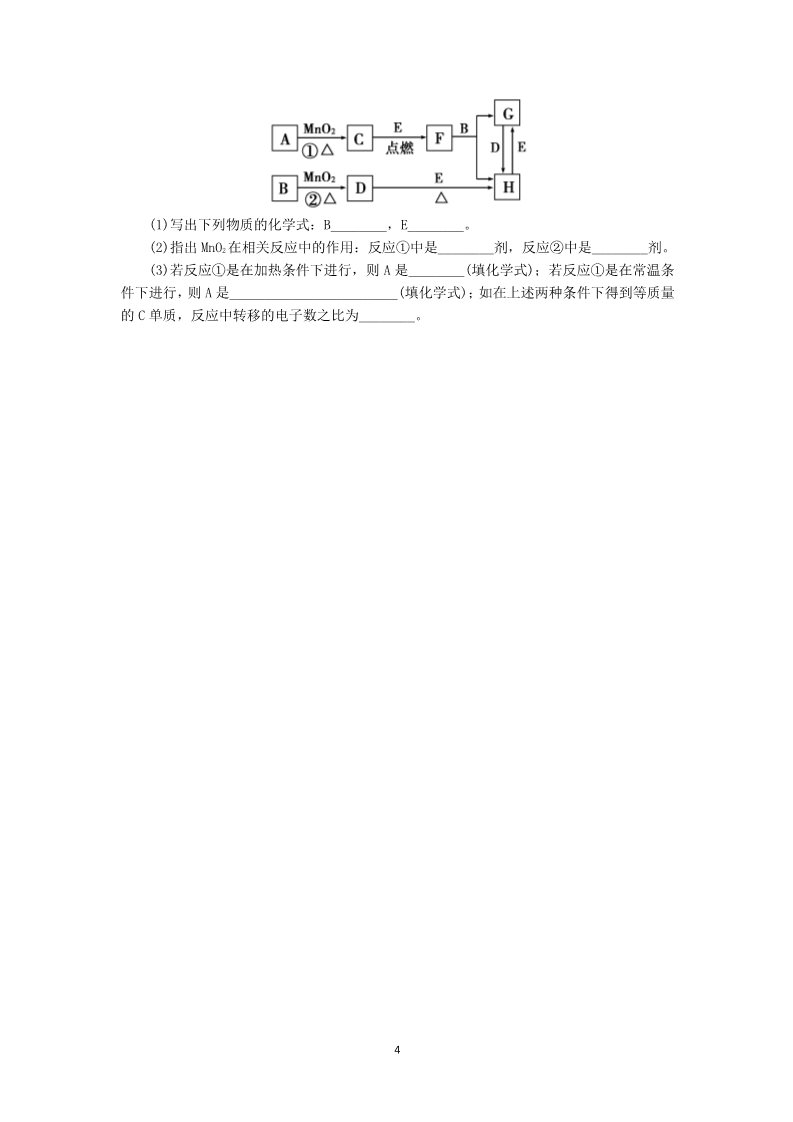 高中化学 必修一第4章第2节课时练习（富集在海水中的元素--氯）第4页