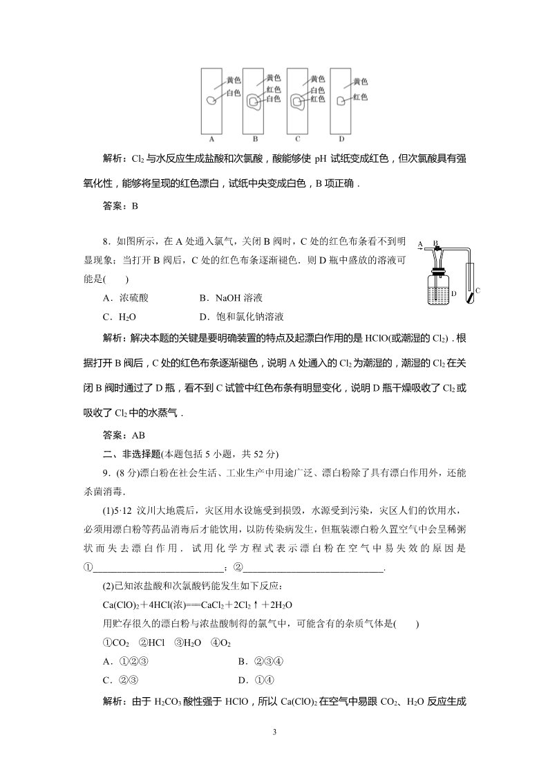 高中化学 必修一高一同步巩固练习解析：第4章 第2节（新人教版必修1）第3页