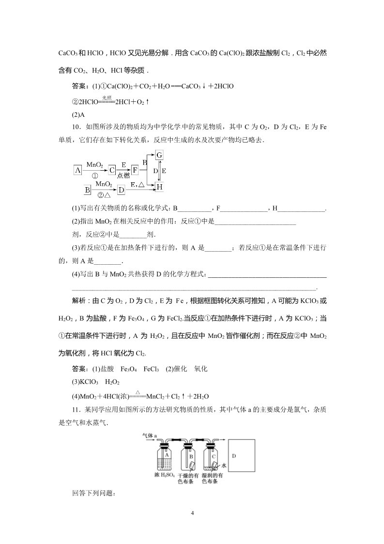 高中化学 必修一高一同步巩固练习解析：第4章 第2节（新人教版必修1）第4页