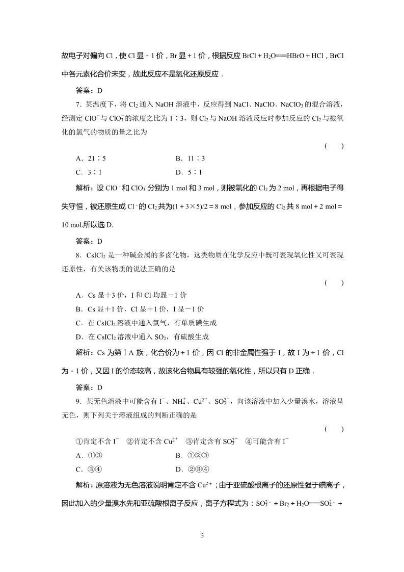 高中化学 必修一第4章  非金属及其化合物 4-2 富集在海水中的元素-氯第3页