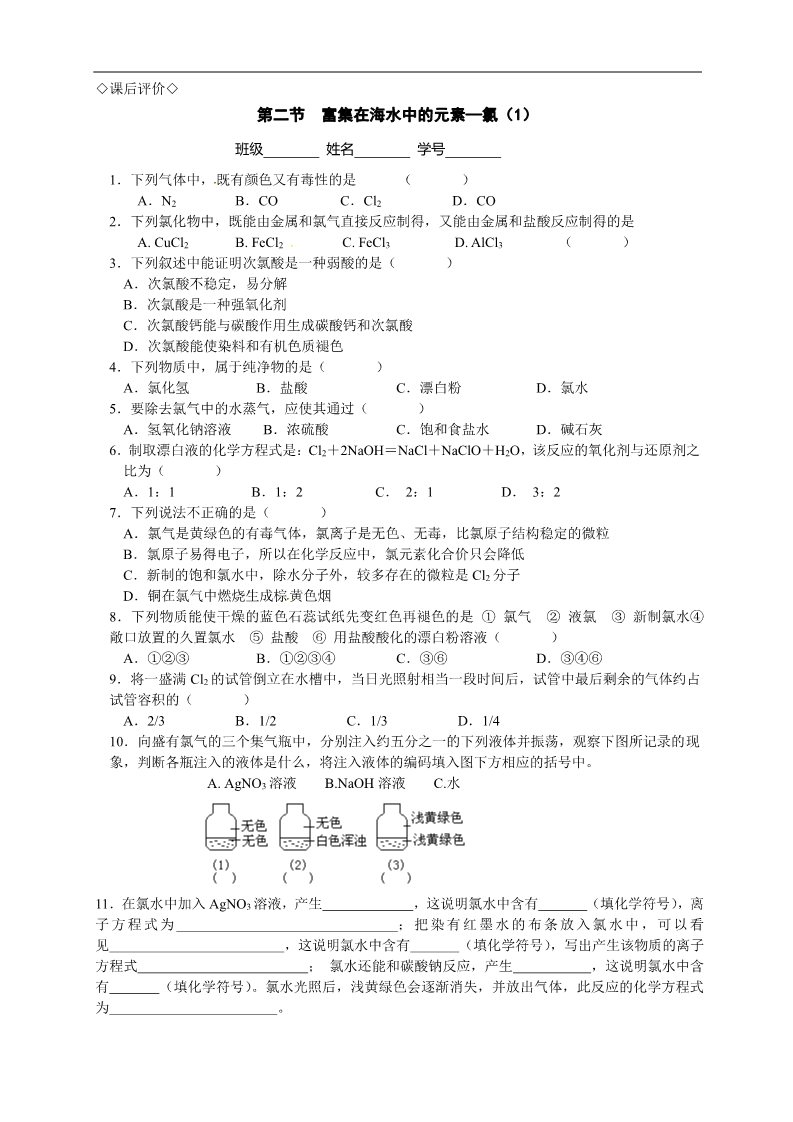 高中化学 必修一4.2.1富集在海水中的元素—氯（1）第5页