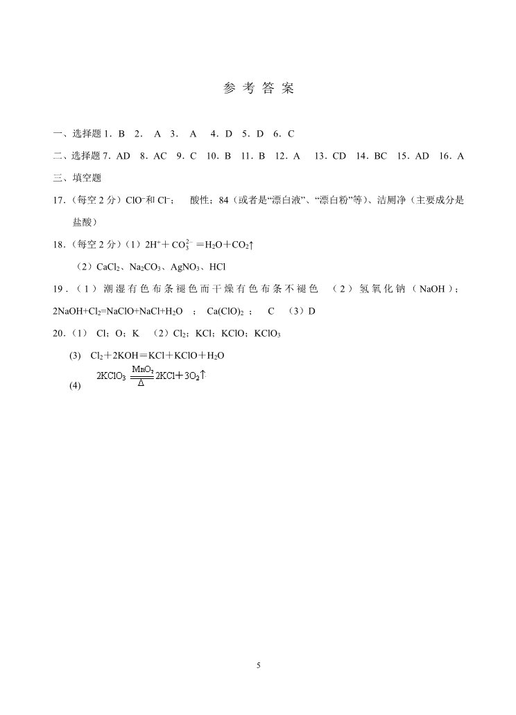 高中化学 必修一新课标高一化学同步测试（A）第二节 富集在海水中的元素—氯第5页