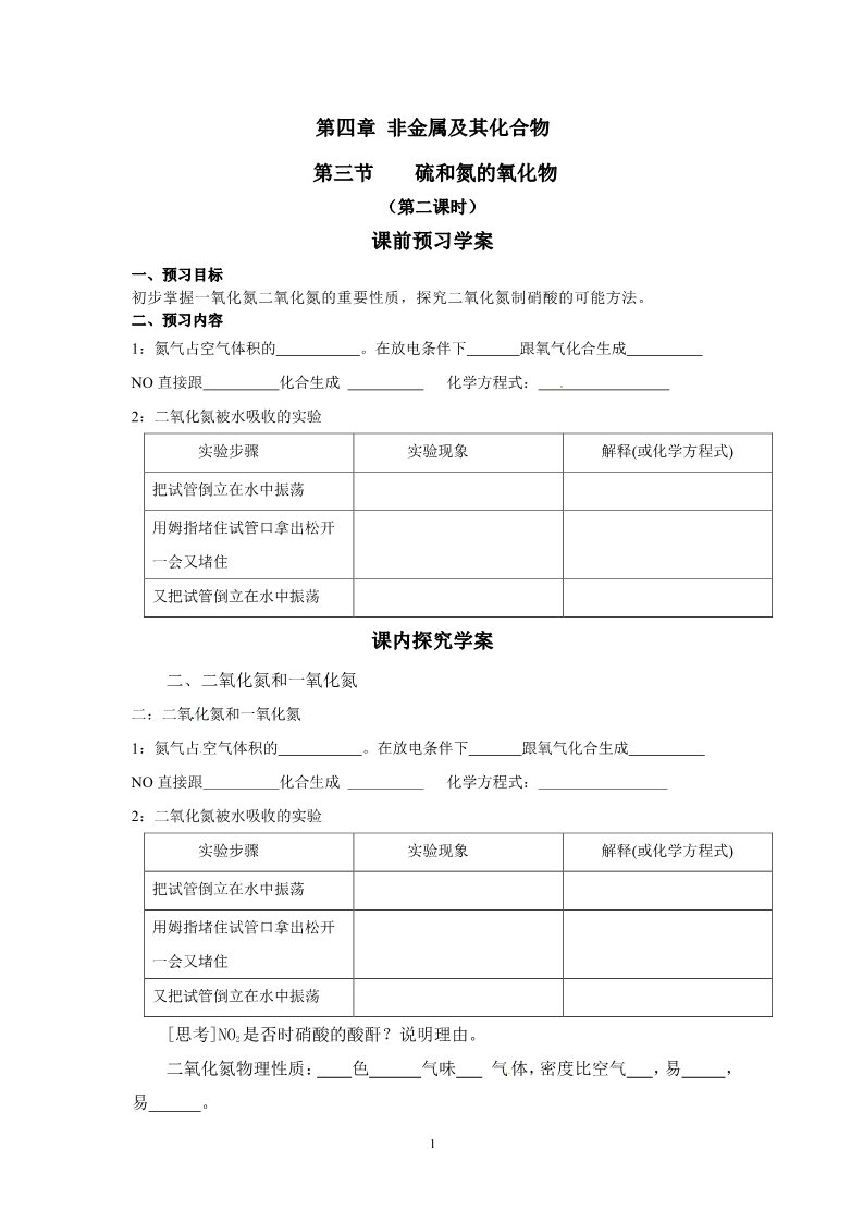 高中化学 必修一第3节 硫和氮的氧化物（2）学案第1页