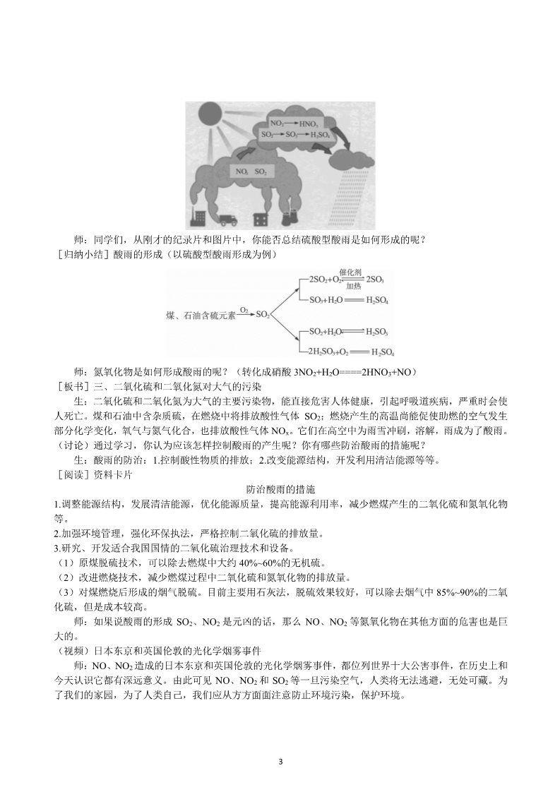 高中化学 必修一第4章  第3节 硫和氮的氧化物 第3课时第3页