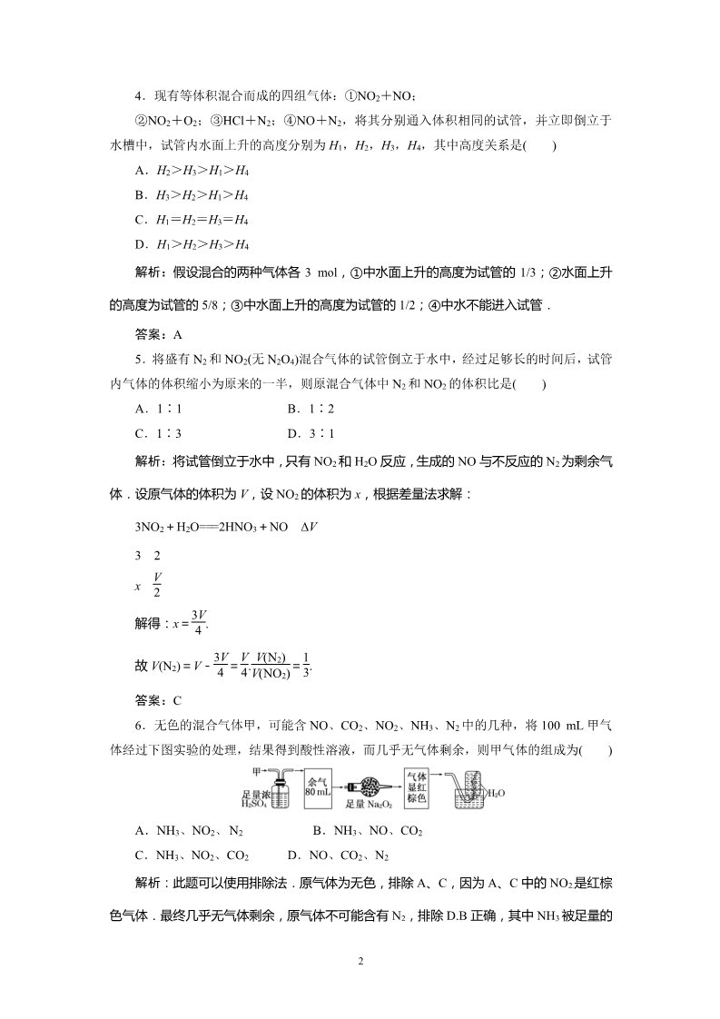 高中化学 必修一高一同步巩固练习解析：第4章 第3节第2课时（新人教版必修1）第2页