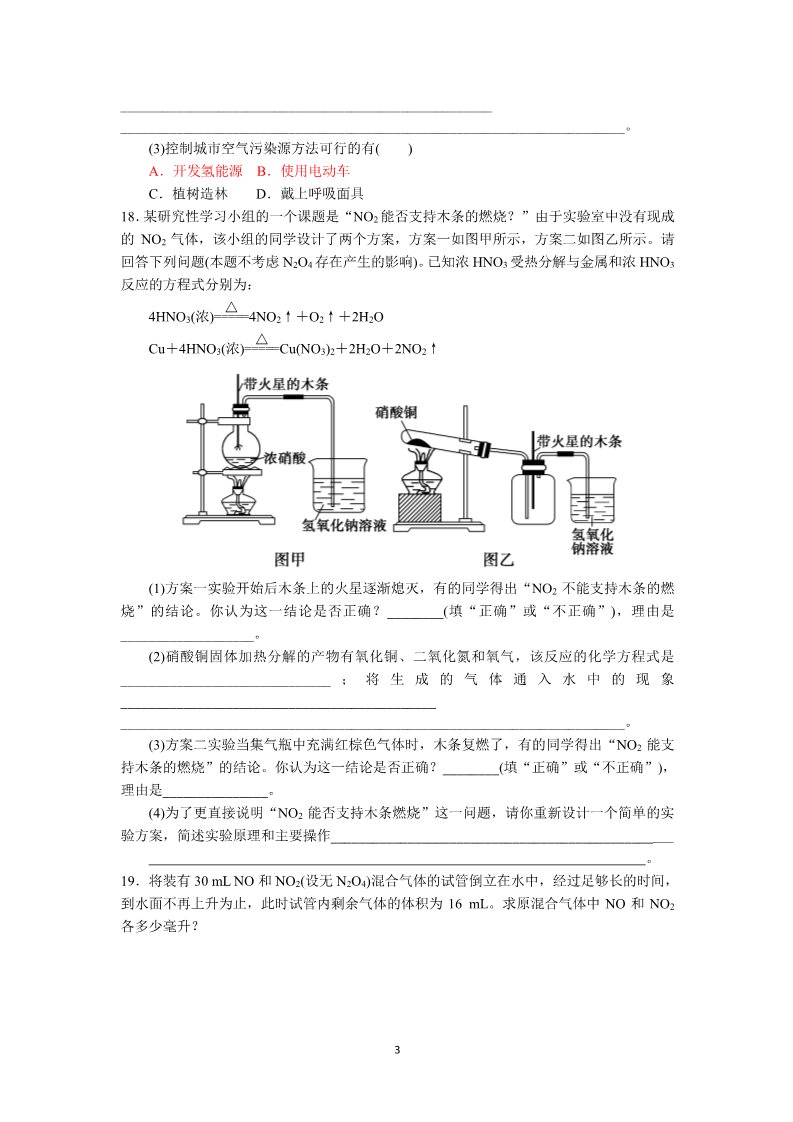 高中化学 必修一第4章第3节第2课时（一氧化氮、二氧化氮及酸雨）第3页