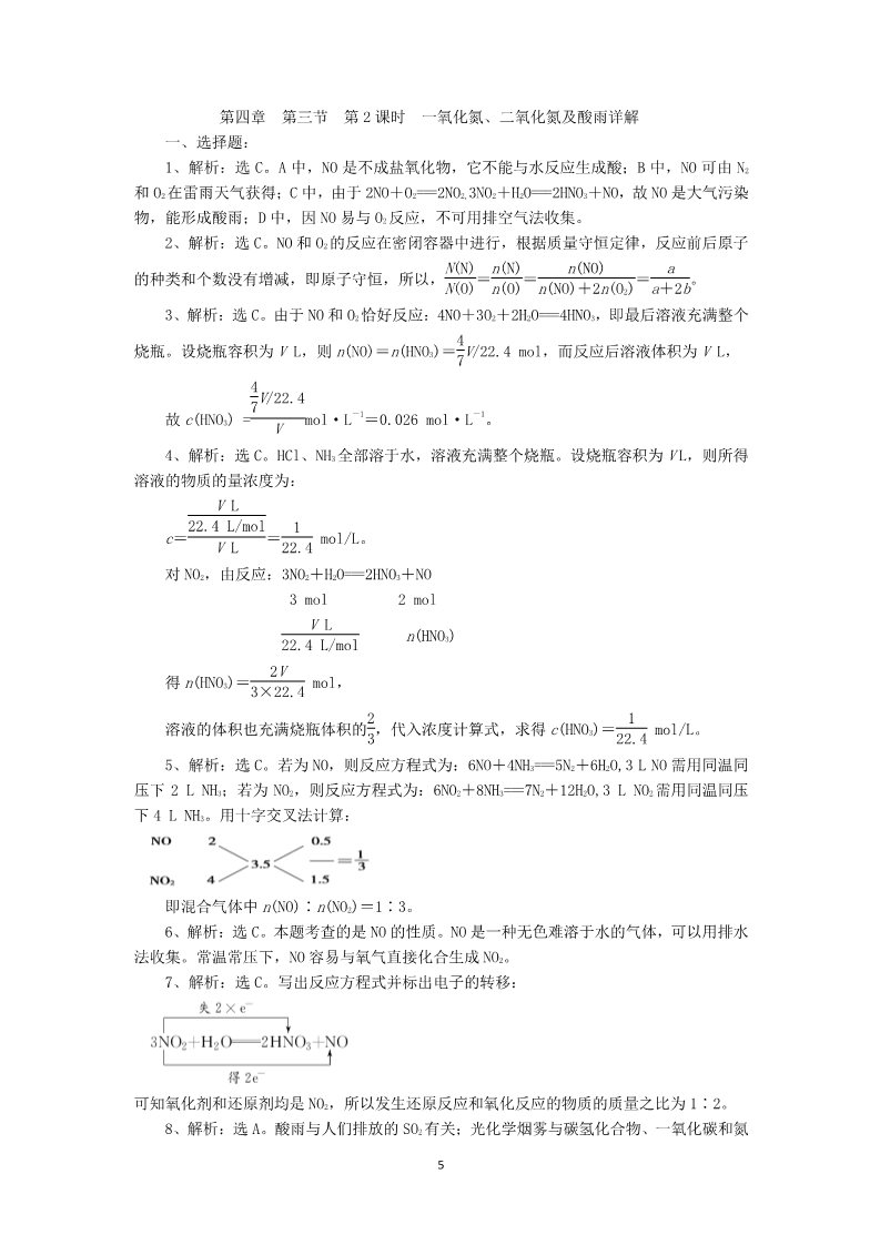 高中化学 必修一第4章第3节第2课时（一氧化氮、二氧化氮及酸雨）第5页