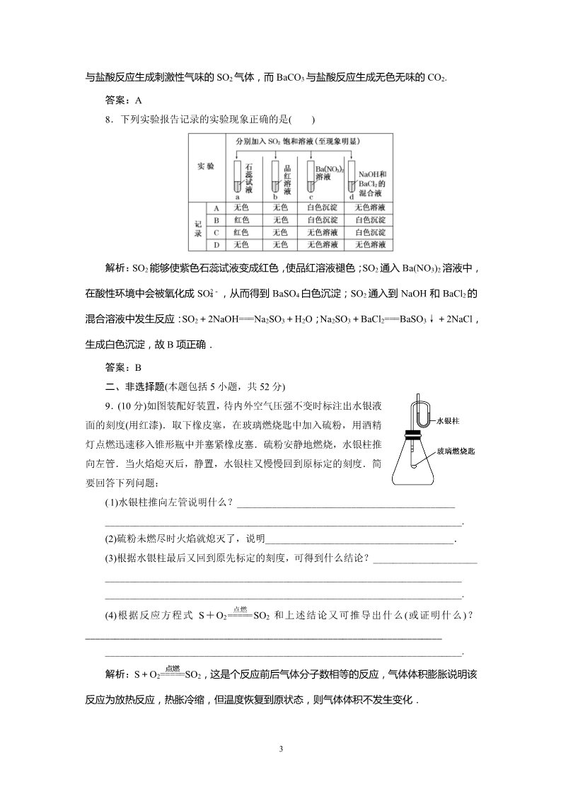 高中化学 必修一高一同步巩固练习解析：第4章 第3节第1课时（新人教版必修1）第3页