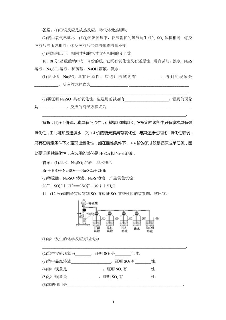 高中化学 必修一高一同步巩固练习解析：第4章 第3节第1课时（新人教版必修1）第4页