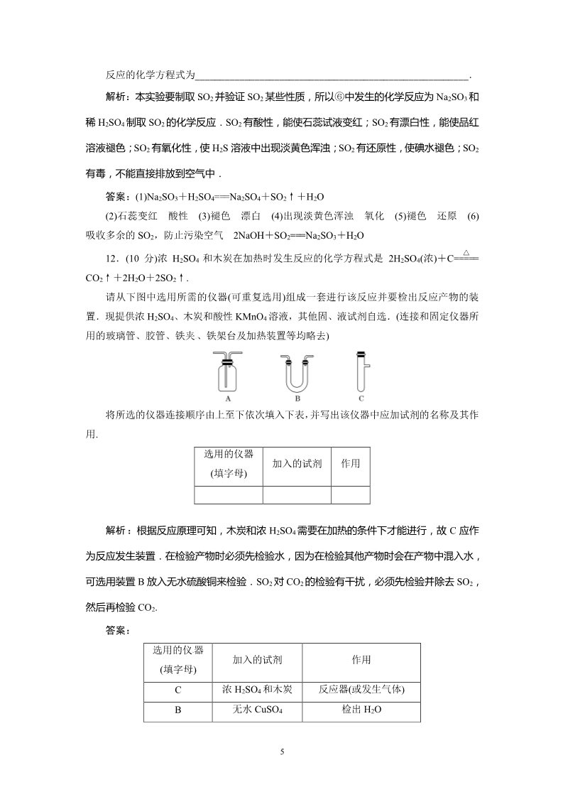 高中化学 必修一高一同步巩固练习解析：第4章 第3节第1课时（新人教版必修1）第5页