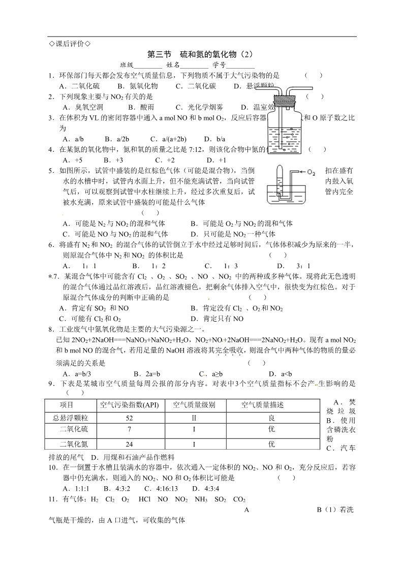 高中化学 必修一4.3.2硫和氮的氧化物（2）第4页