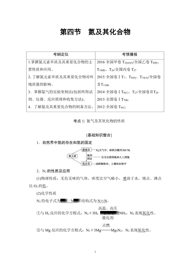 高中化学 必修一第4章 第4节　氮及其化合物第1页