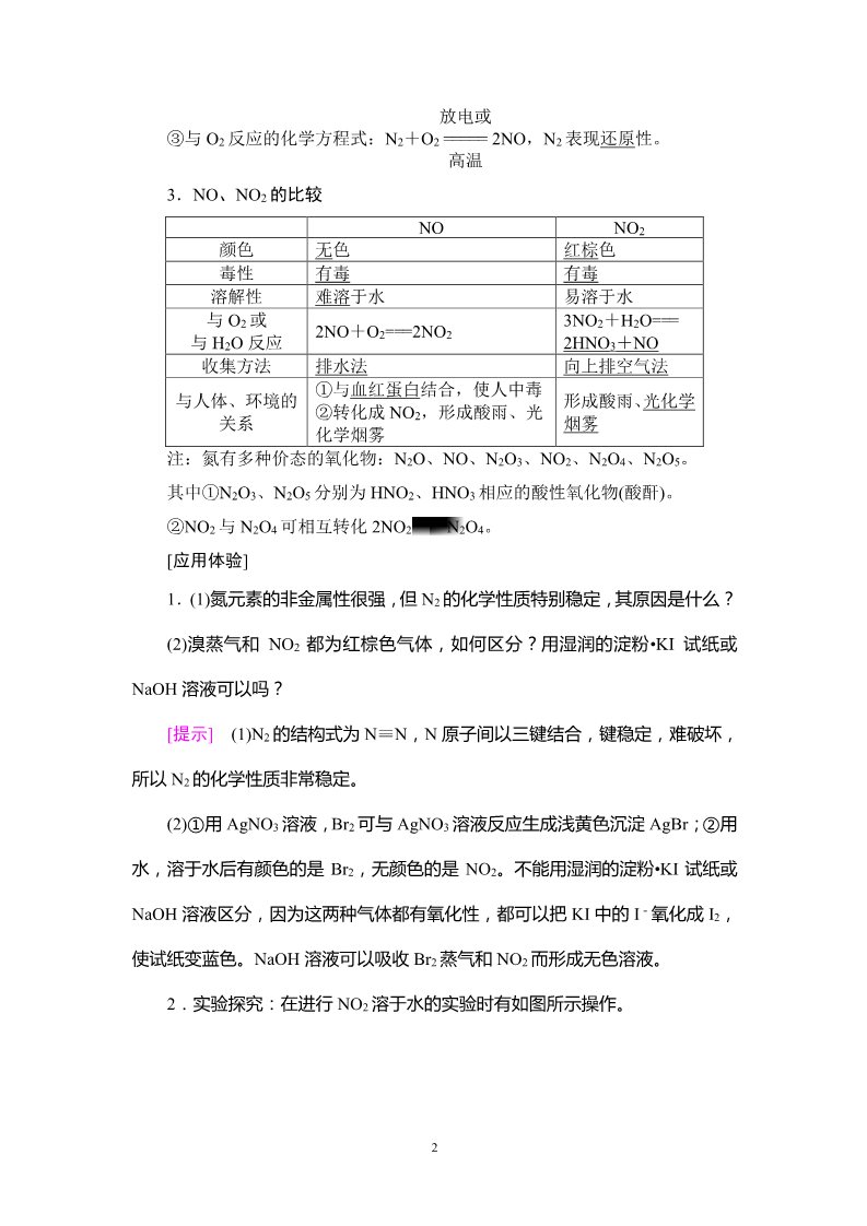 高中化学 必修一第4章 第4节　氮及其化合物第2页