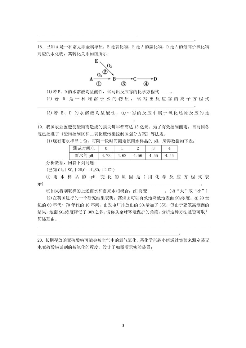 高中化学 必修一第4章第3节第1课时练习（二氧化硫和三氧化硫）第3页