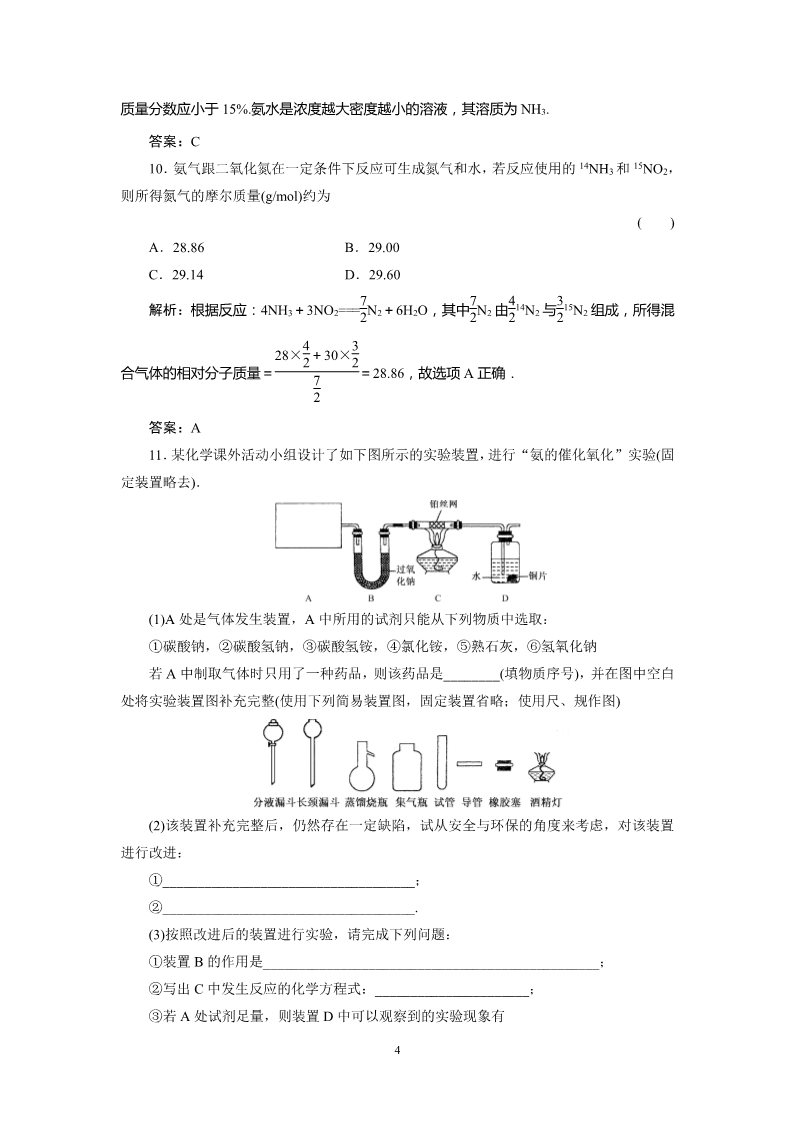 高中化学 必修一第4章  非金属及其化合物 4-4-2 氨 硝酸 硫酸第4页