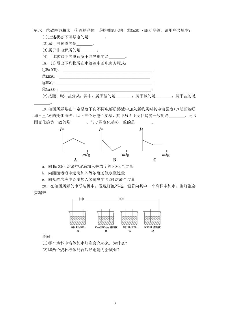 高中化学 必修一第2章第1节第1课时练习（酸碱盐）第3页