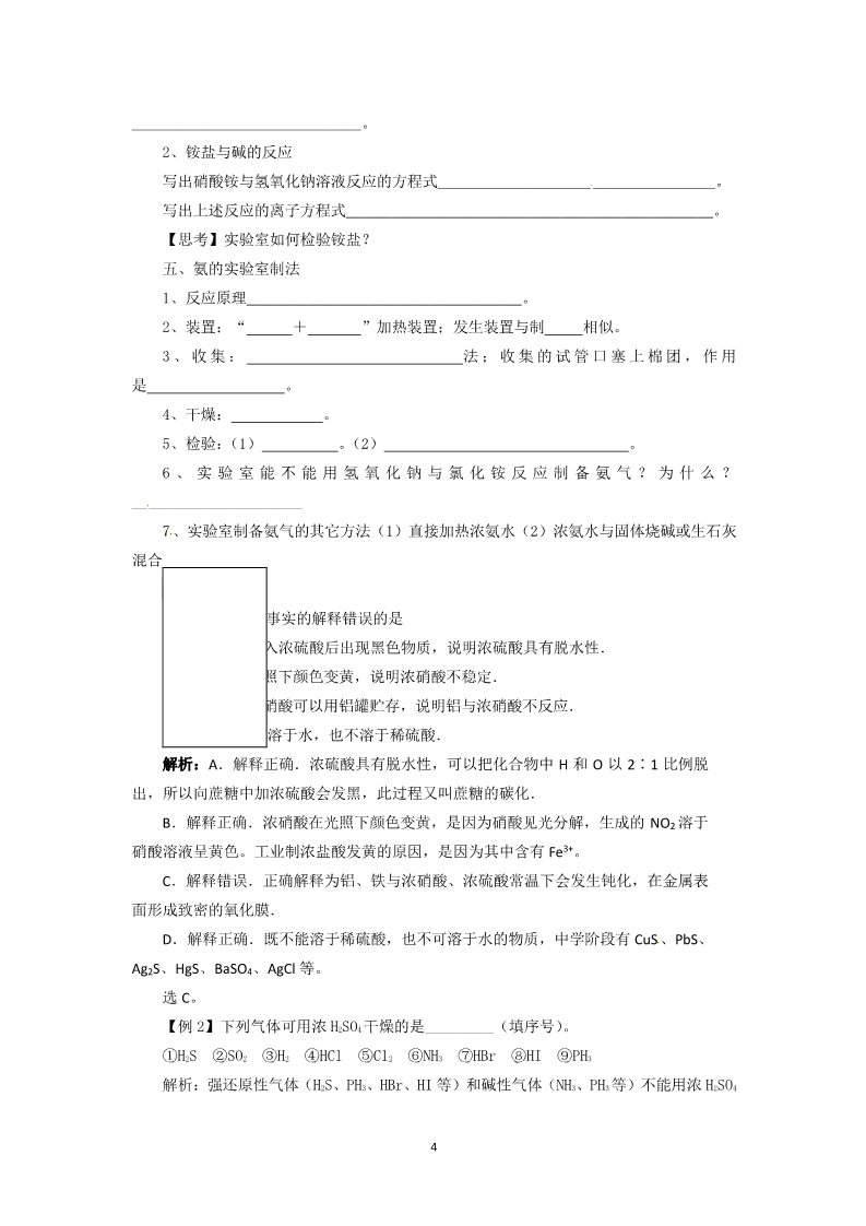 高中化学 必修一第4节 氨 硝酸 硫酸 学案第4页