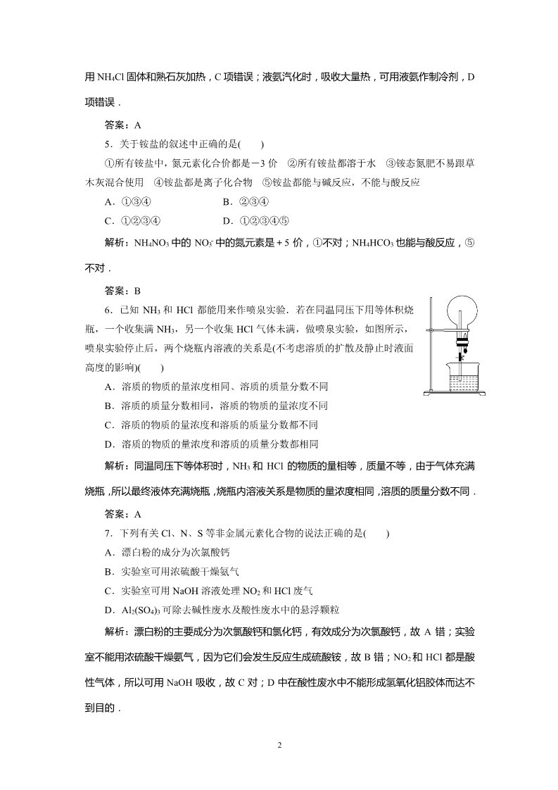 高中化学 必修一高一同步巩固练习解析：第4章 第4节第1课时（新人教版必修1）第2页