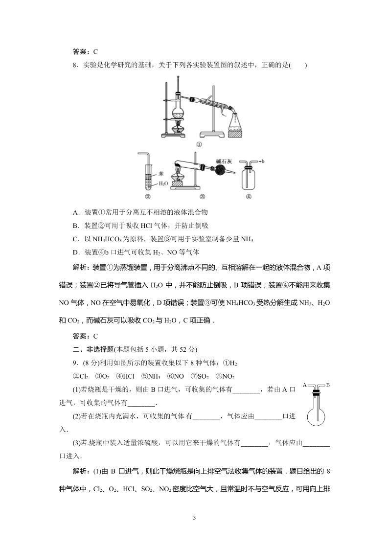 高中化学 必修一高一同步巩固练习解析：第4章 第4节第1课时（新人教版必修1）第3页