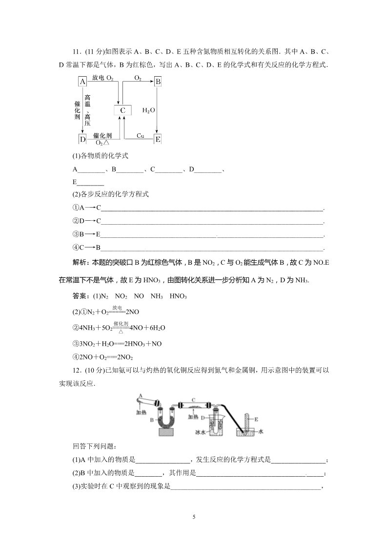 高中化学 必修一高一同步巩固练习解析：第4章 第4节第1课时（新人教版必修1）第5页