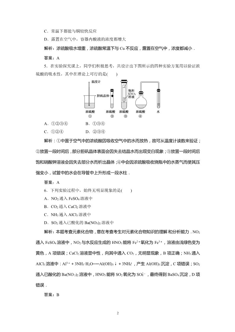 高中化学 必修一高一同步巩固练习解析：第4章 第4节第2课时（新人教版必修1）第2页