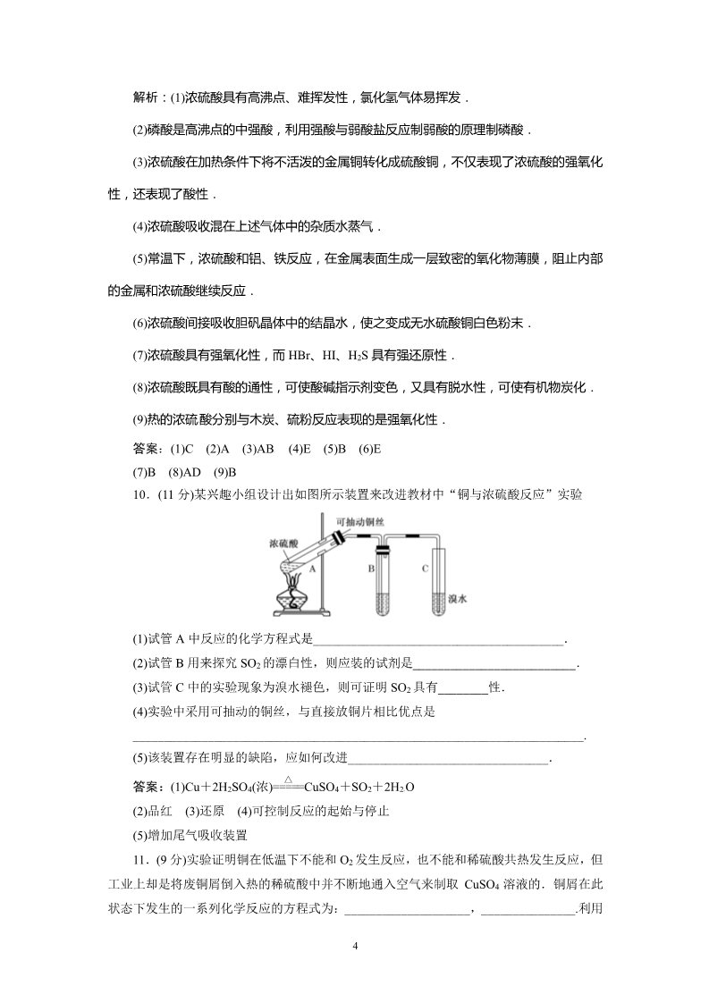 高中化学 必修一高一同步巩固练习解析：第4章 第4节第2课时（新人教版必修1）第4页