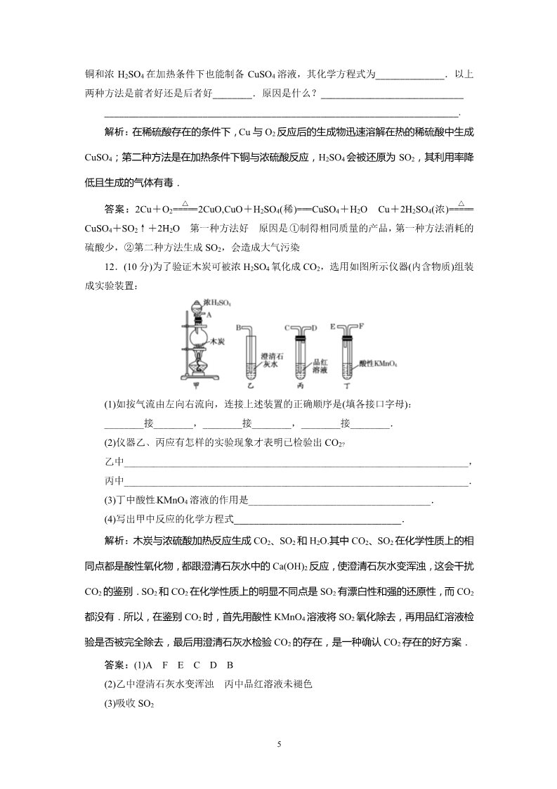 高中化学 必修一高一同步巩固练习解析：第4章 第4节第2课时（新人教版必修1）第5页