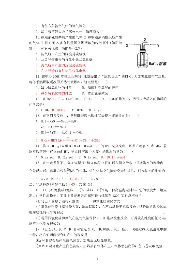 高中化学 必修一第4章综合检测第2页