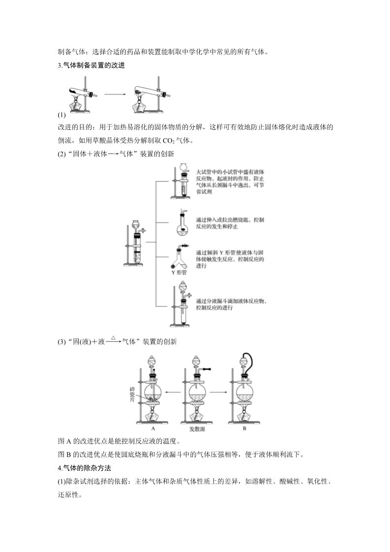 高中化学 必修一第四章 专题讲座二第2页