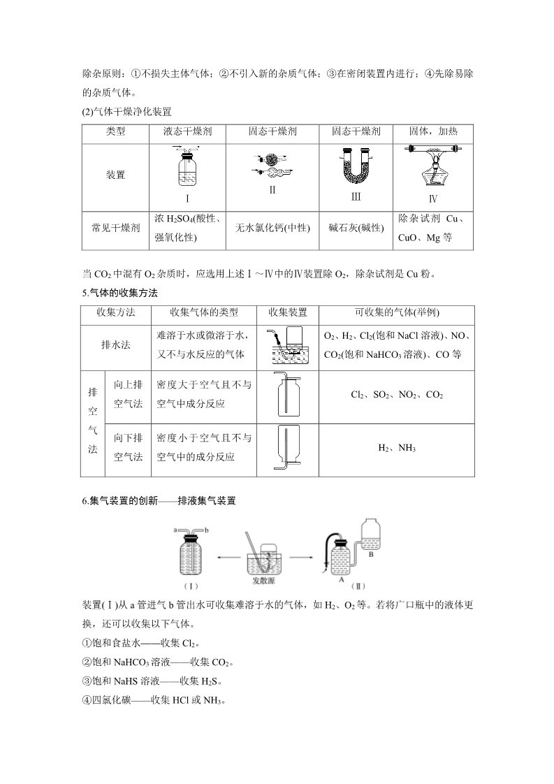 高中化学 必修一第四章 专题讲座二第3页