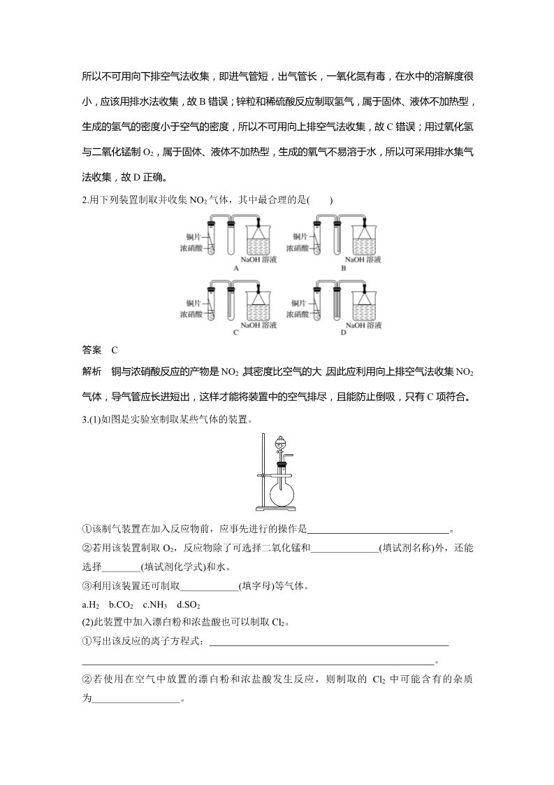 高中化学 必修一第四章 专题讲座二第5页