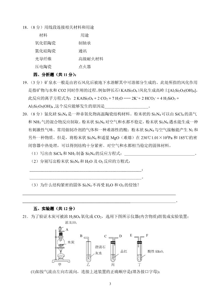 高中化学 必修一第四章   《非金属及其化合物》单元测试题（A）第3页